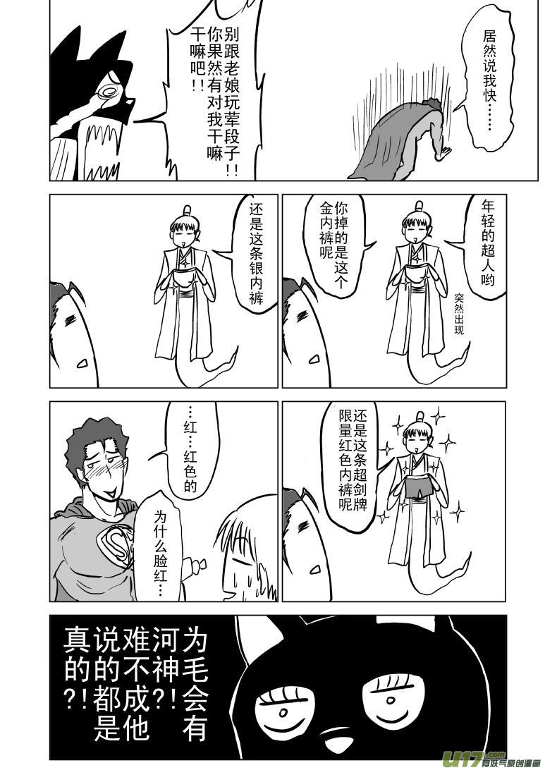 十万个冷笑话91060超人会飞