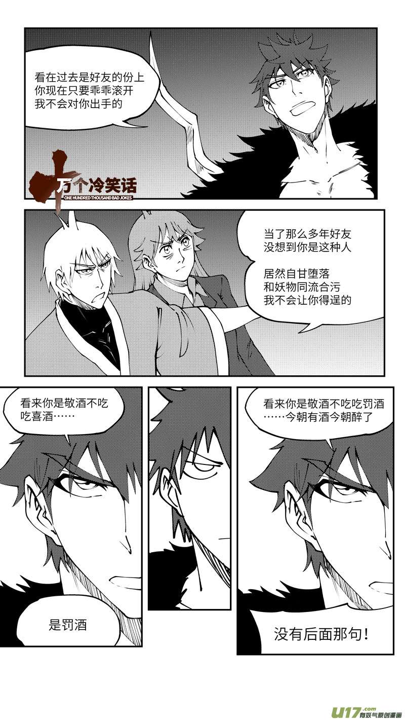 十万个冷笑话99013 驱魔