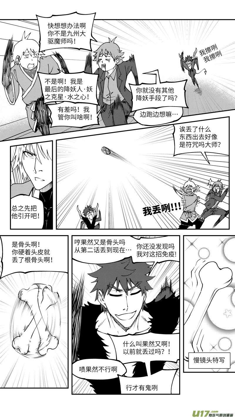 十万个冷笑话99013 驱魔