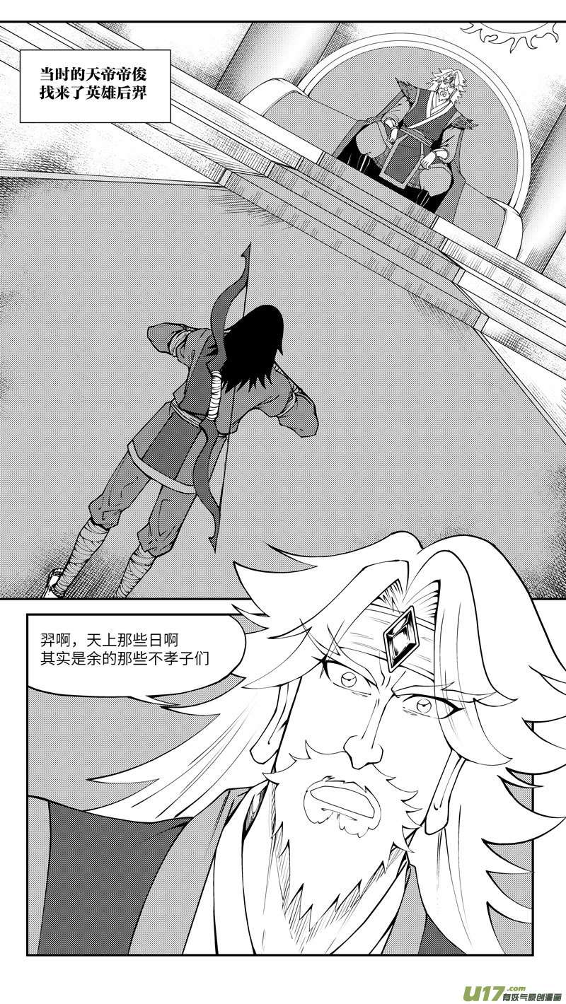 十万个冷笑话100 后羿射日