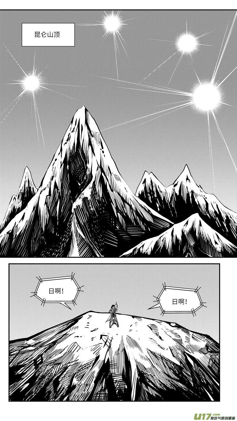 十万个冷笑话100 后羿射日