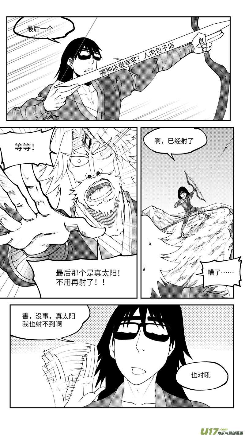 十万个冷笑话101 后羿射日