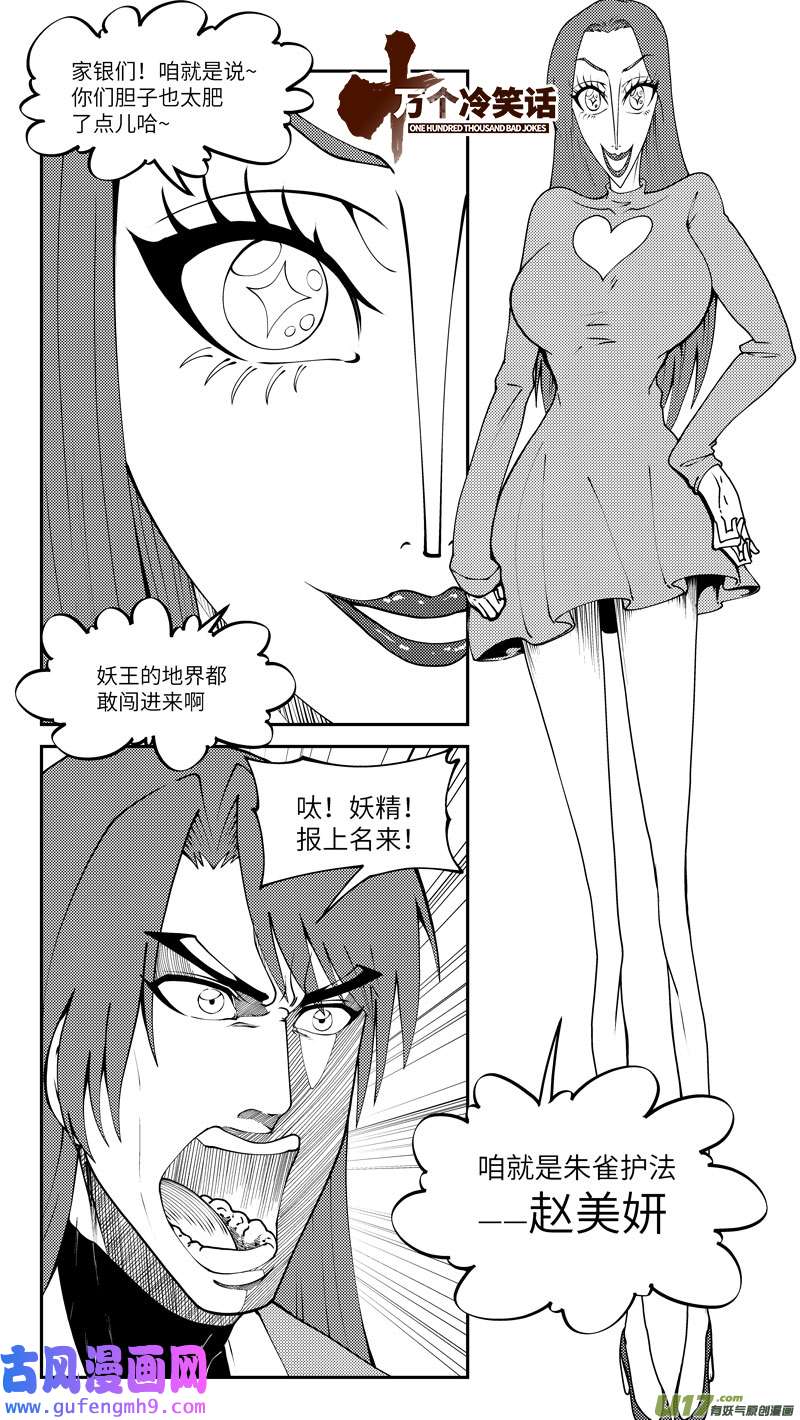 十万个冷笑话99025 驱魔