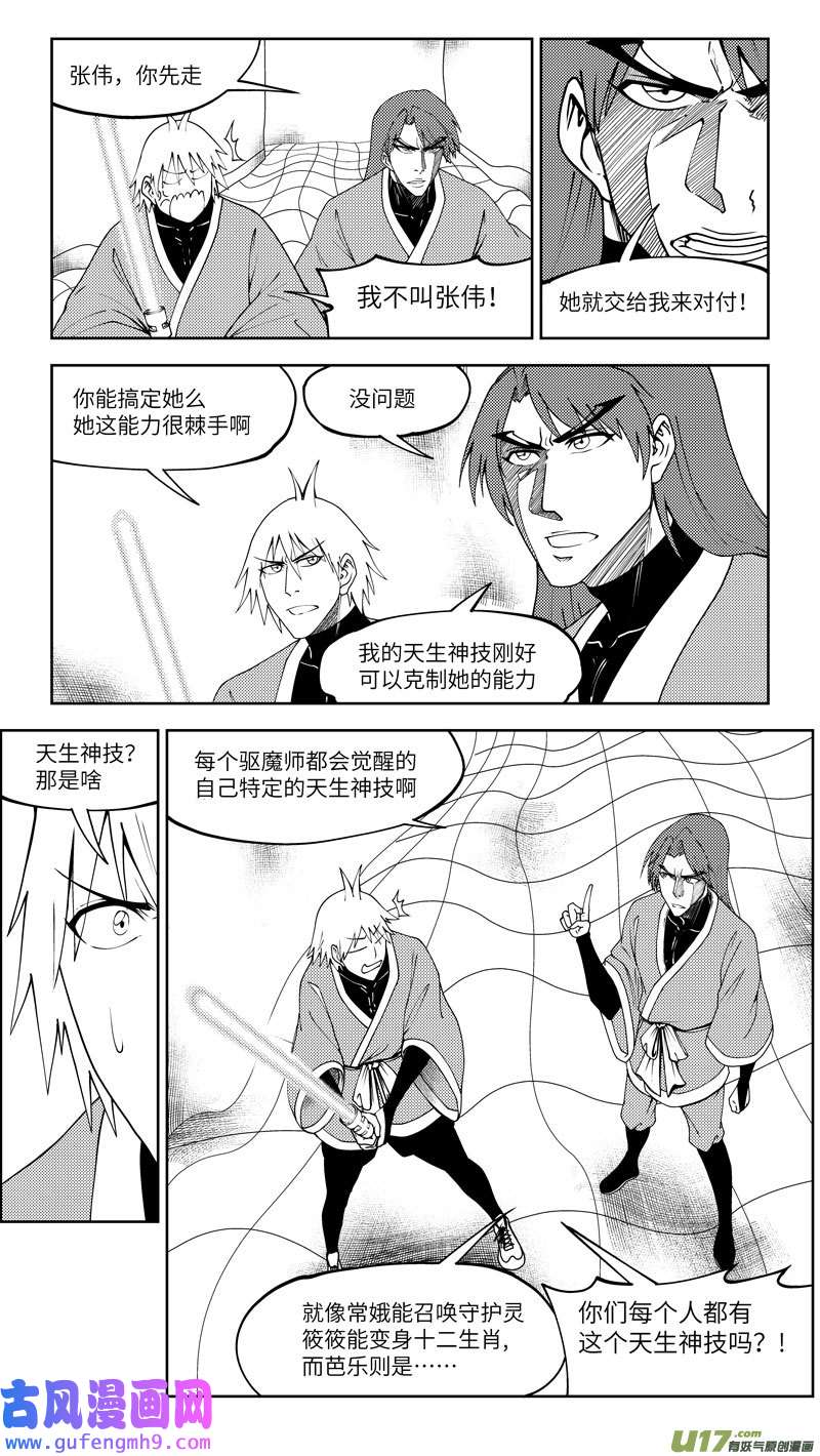 十万个冷笑话99025 驱魔