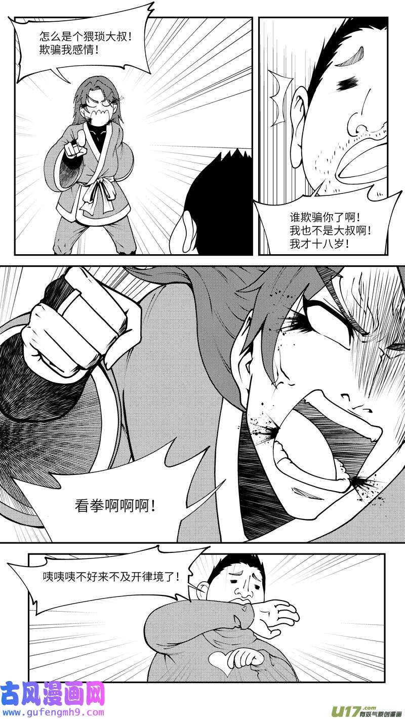 十万个冷笑话99026 驱魔