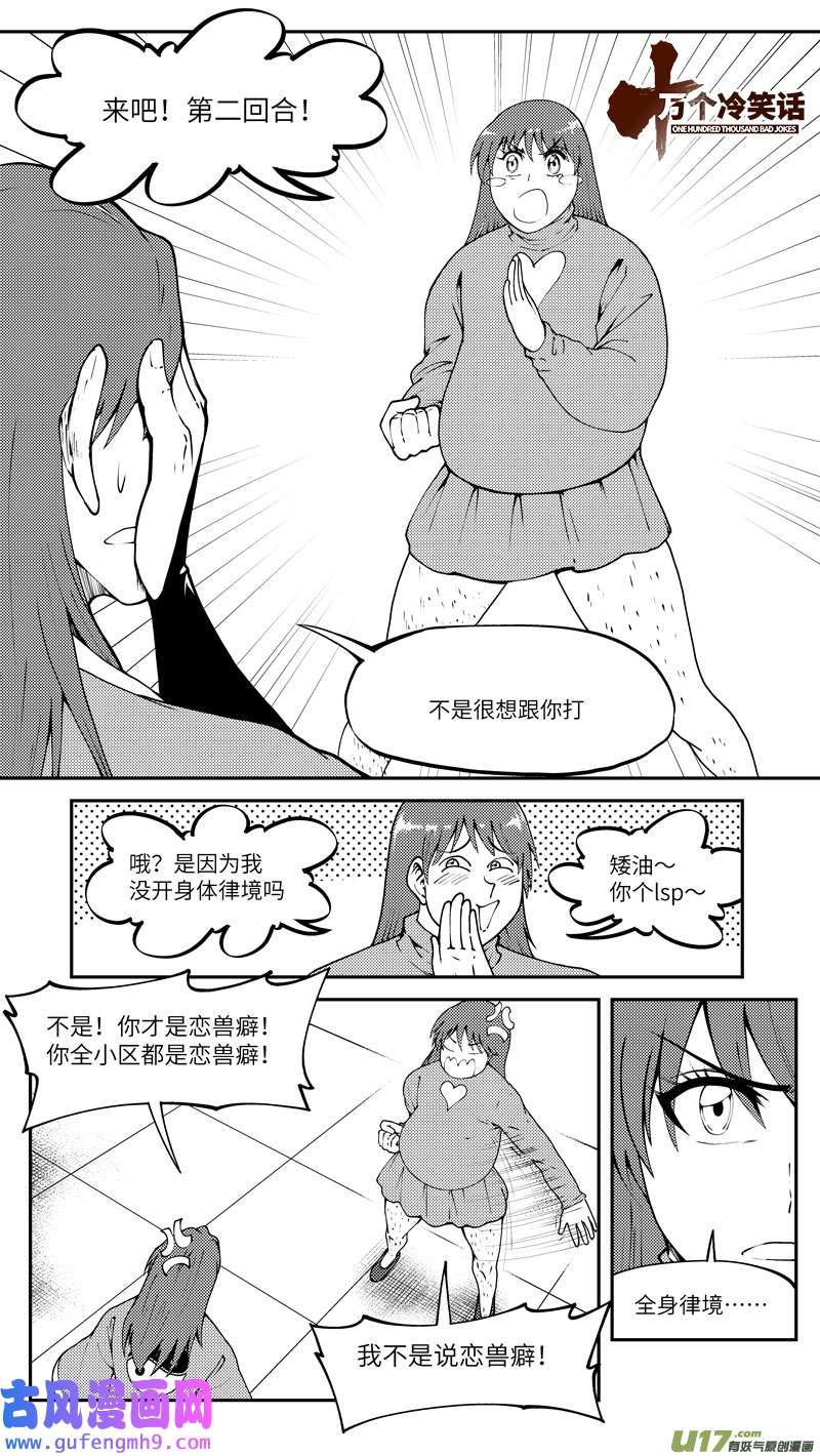 十万个冷笑话99027 驱魔