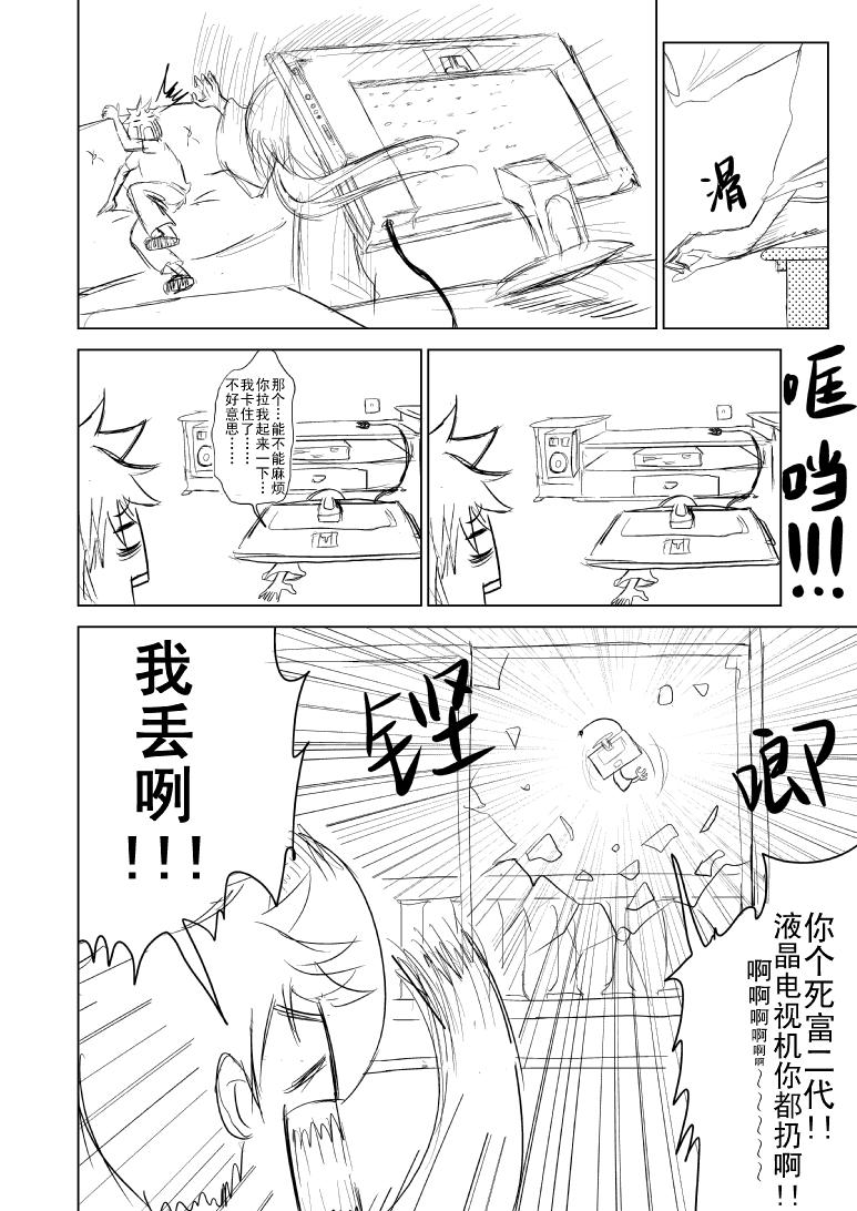 十万个冷笑话99980 世界末日篇