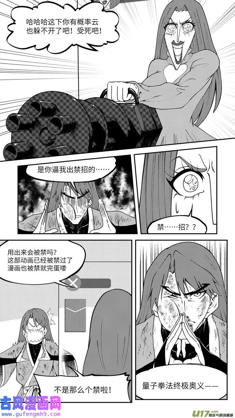 十万个冷笑话99030 驱魔