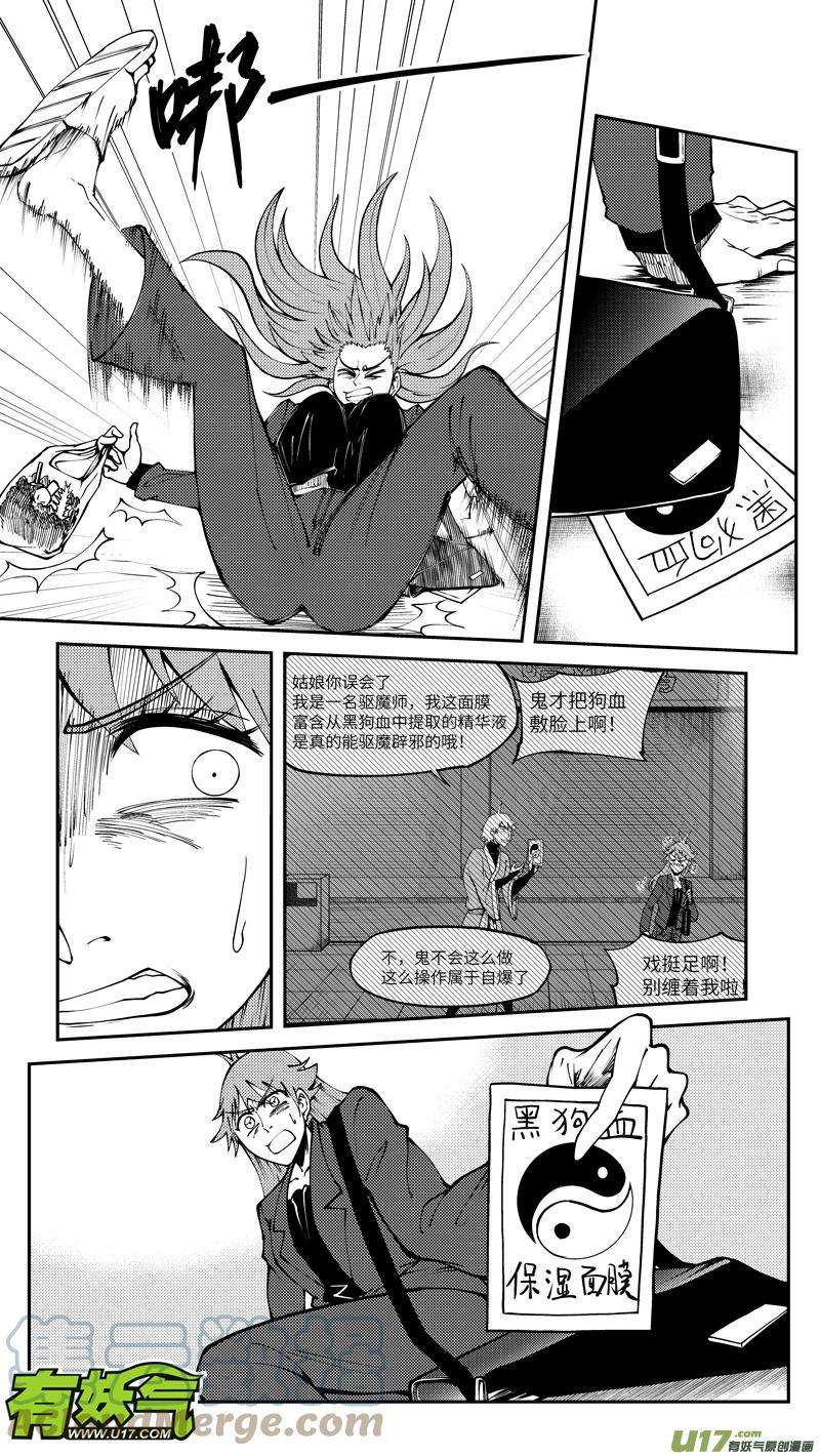 十万个冷笑话99001 驱魔
