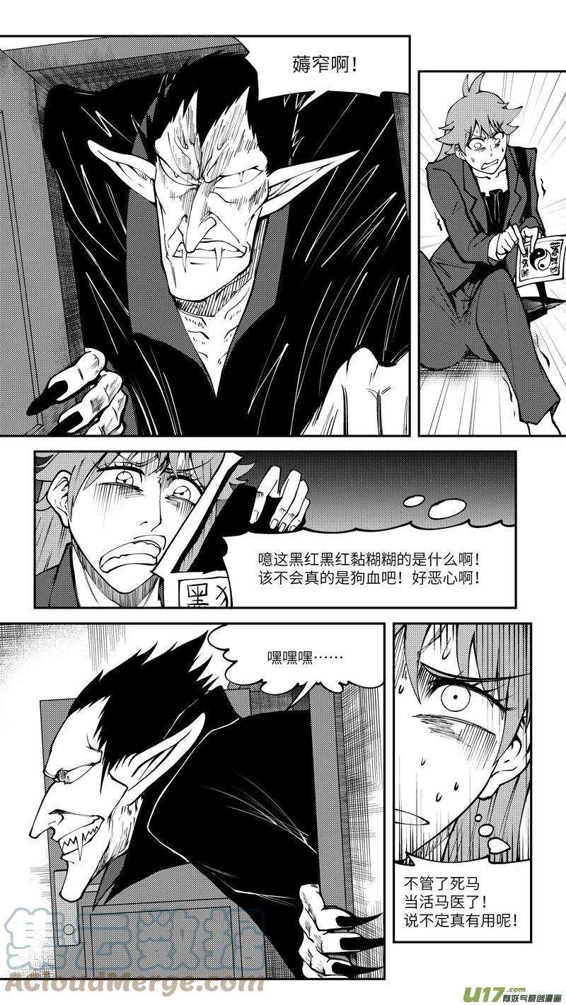 十万个冷笑话99001 驱魔