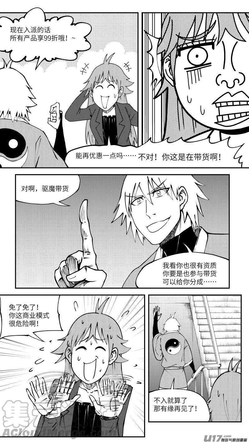 十万个冷笑话99003 驱魔