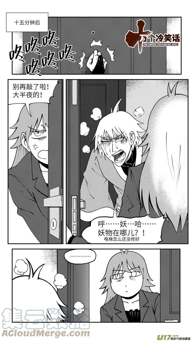 十万个冷笑话99005 驱魔