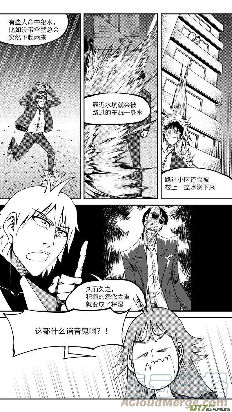 十万个冷笑话99005 驱魔