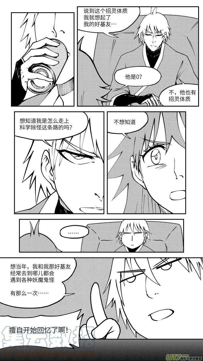 十万个冷笑话99008 驱魔