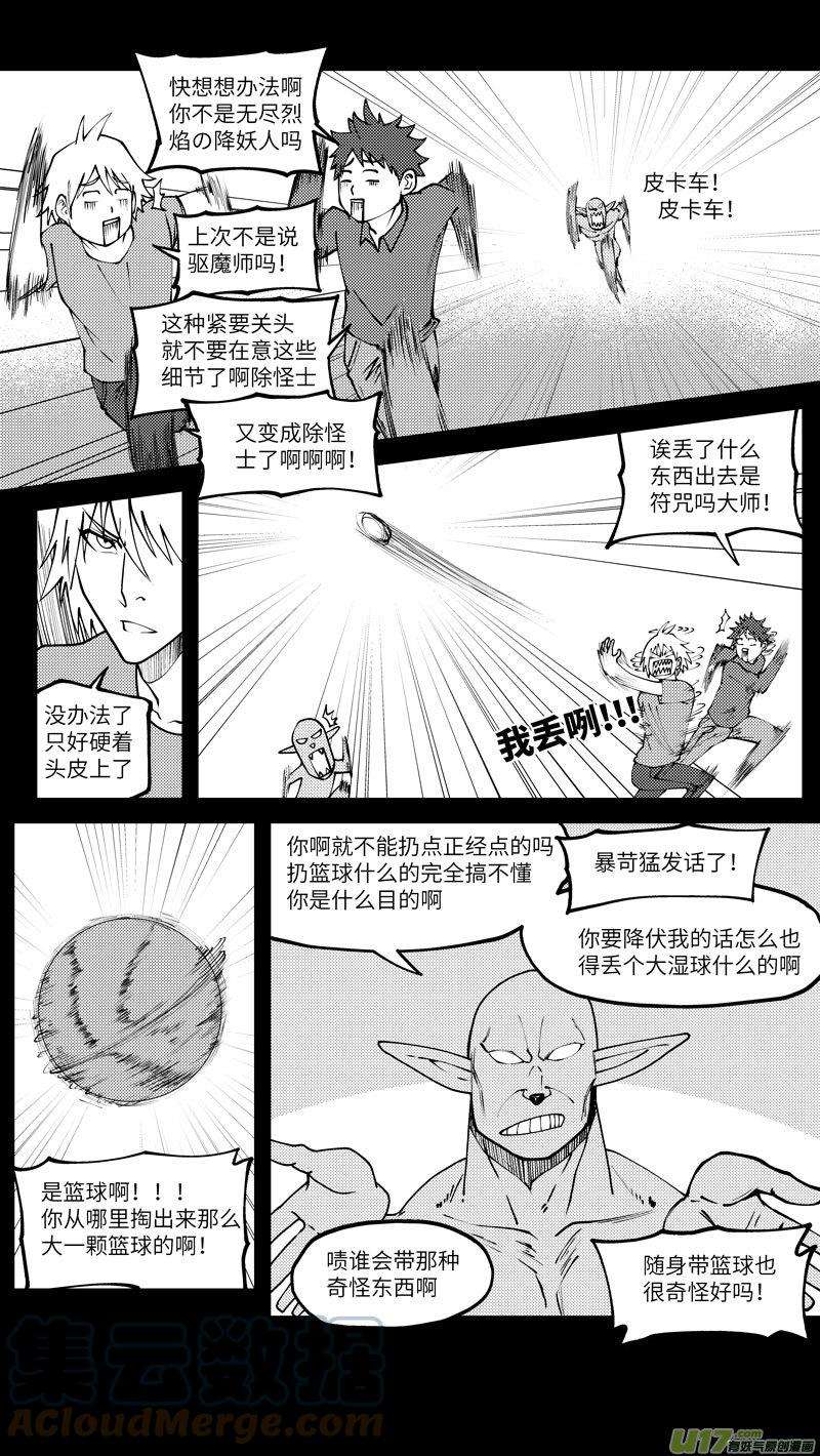 十万个冷笑话99008 驱魔