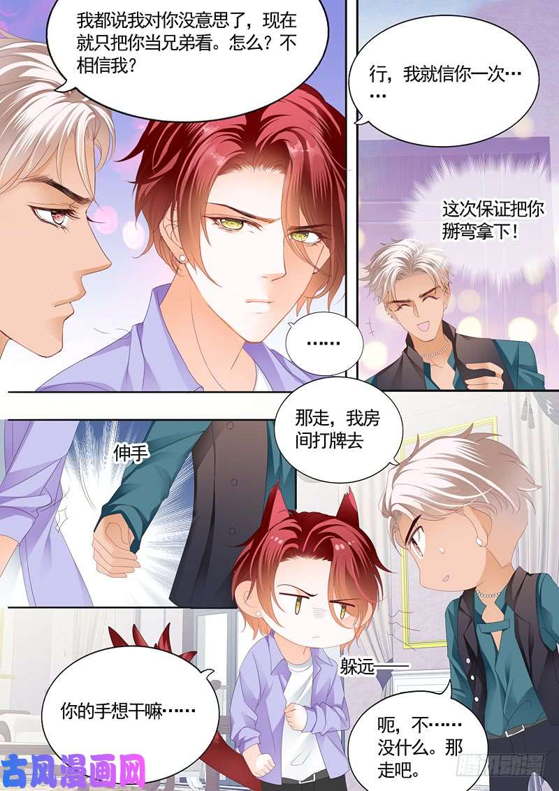 霸道小叔，请轻撩！一起泡温泉吧