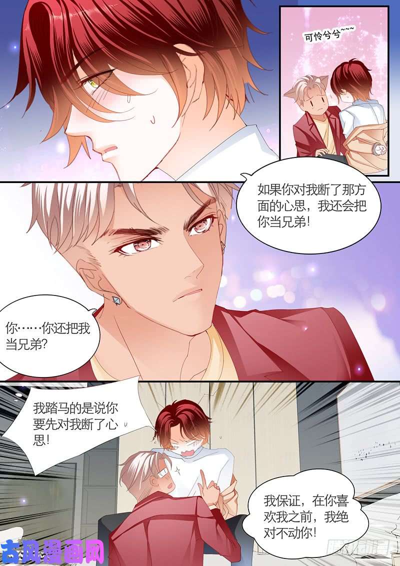 霸道小叔，请轻撩！为爱发狂的厉老二