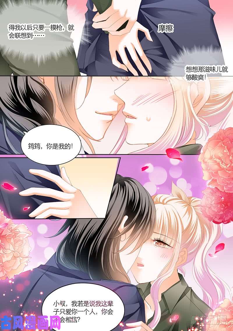 霸道小叔，请轻撩！爵爷的“枪”