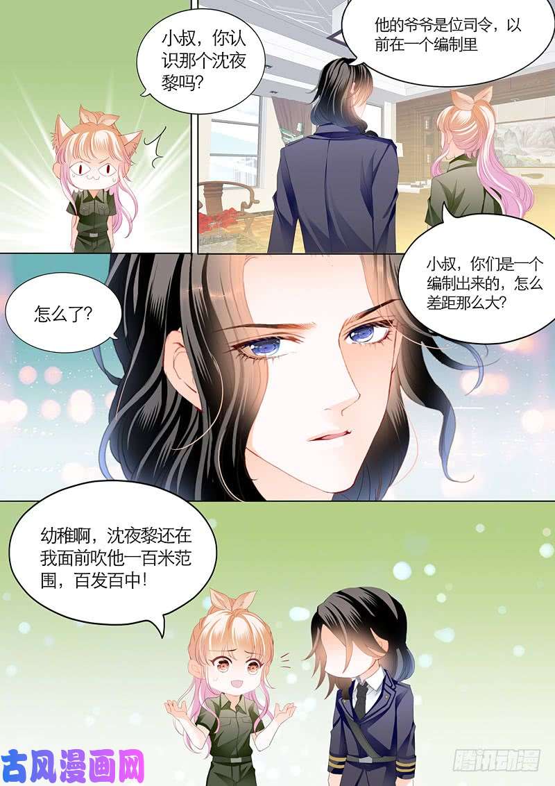 霸道小叔，请轻撩！爵爷的“枪”