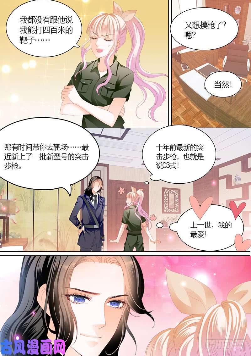 霸道小叔，请轻撩！爵爷的“枪”