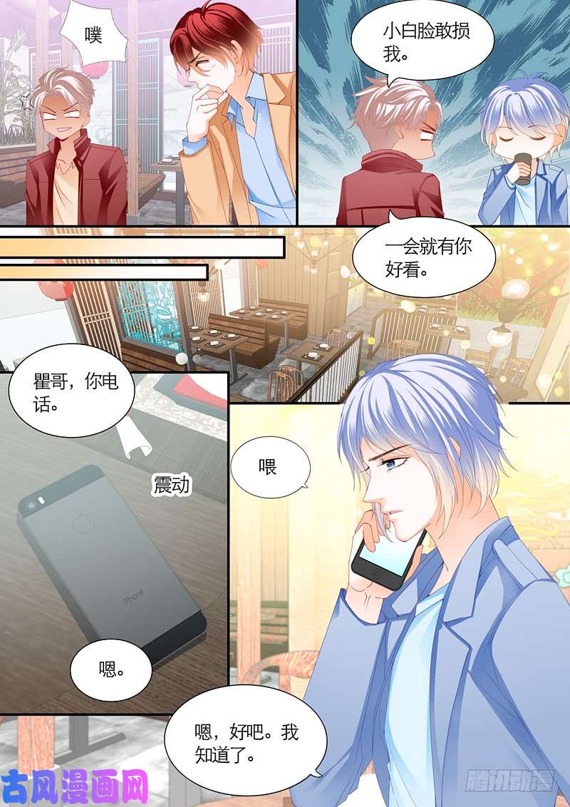 霸道小叔，请轻撩！夺“气”大战