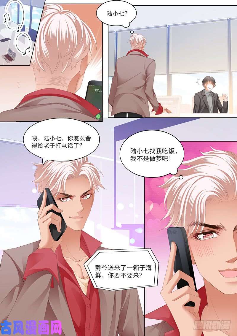 霸道小叔，请轻撩！小叔送礼