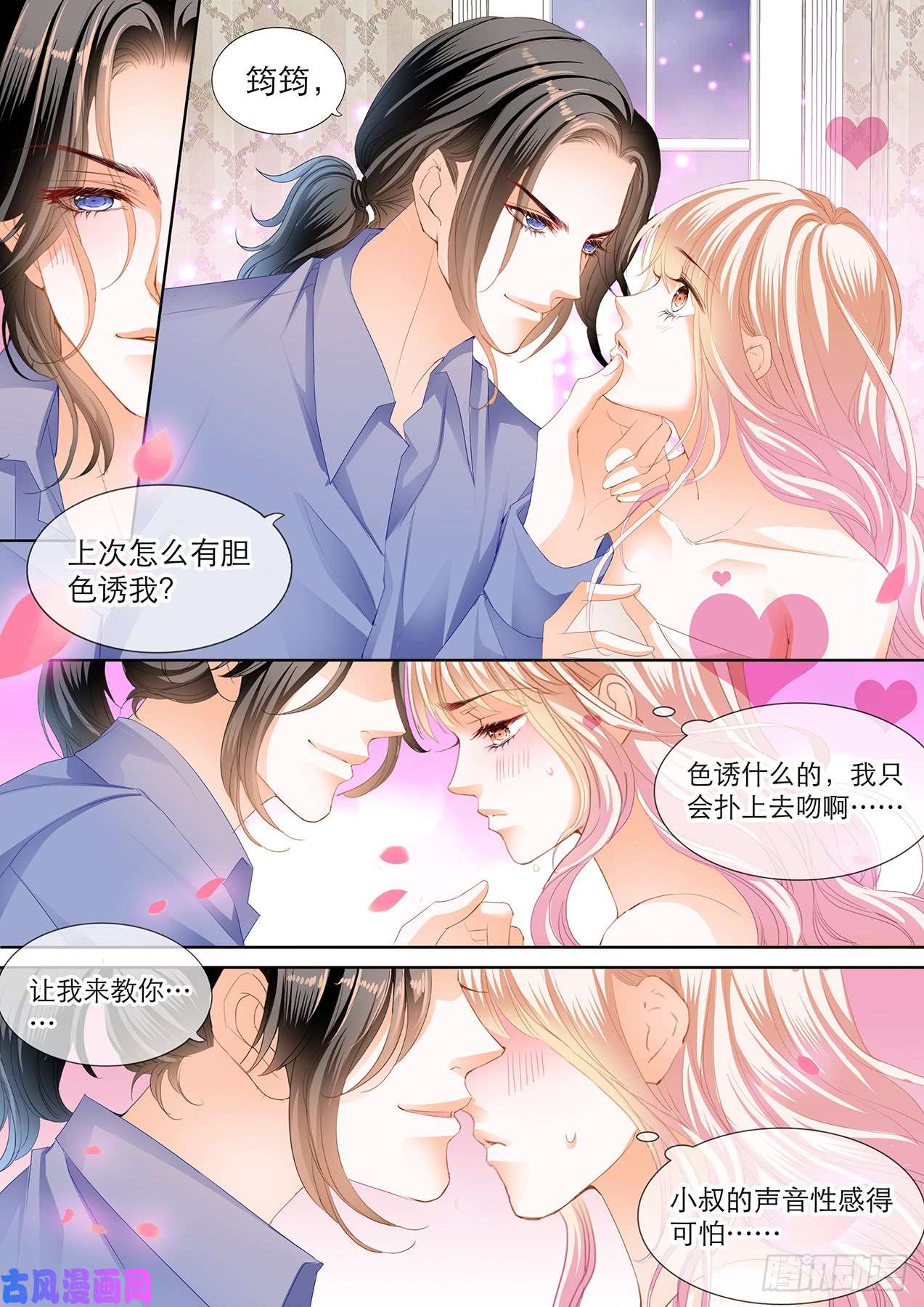 霸道小叔，请轻撩！接下来换你动