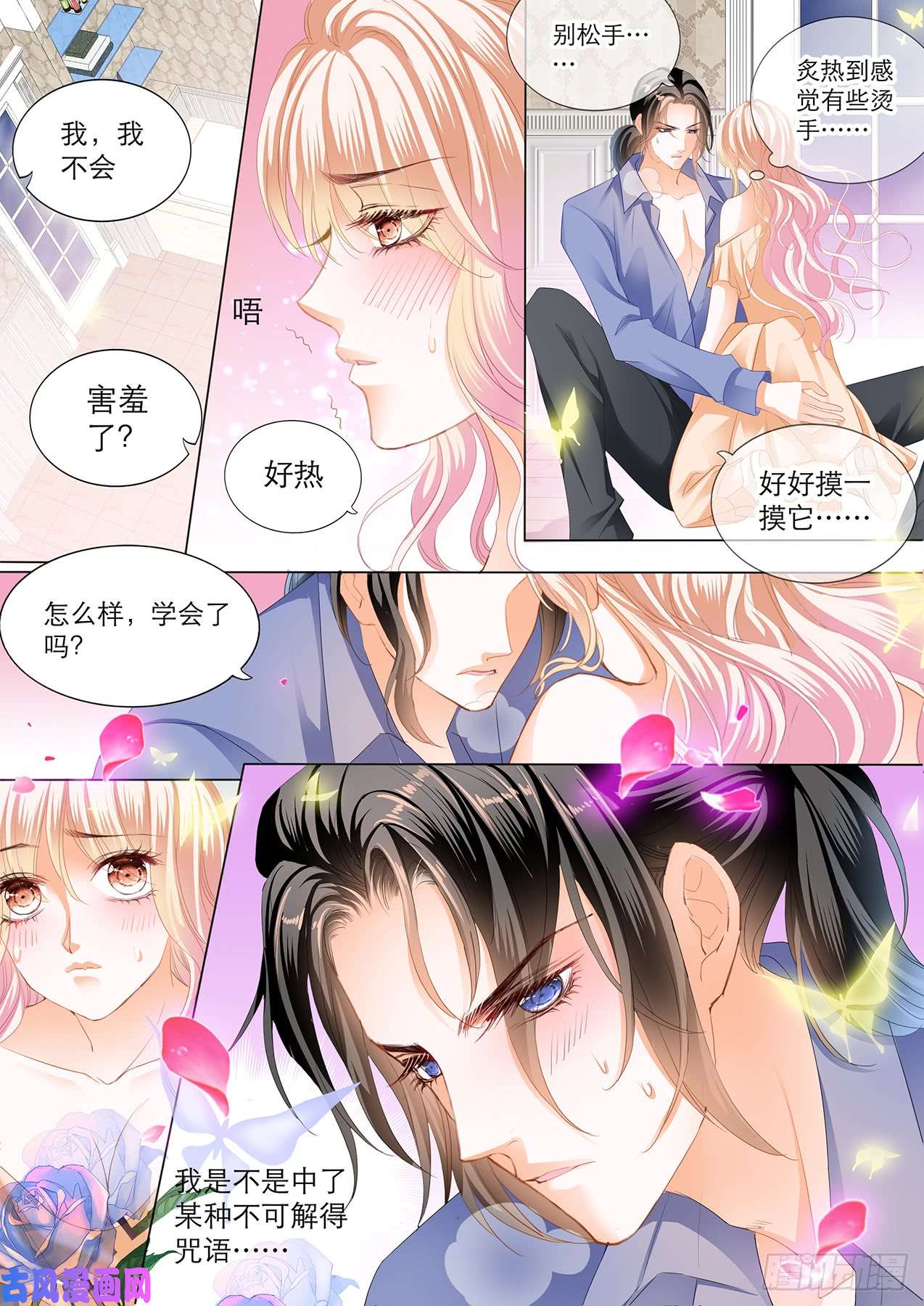 霸道小叔，请轻撩！接下来换你动