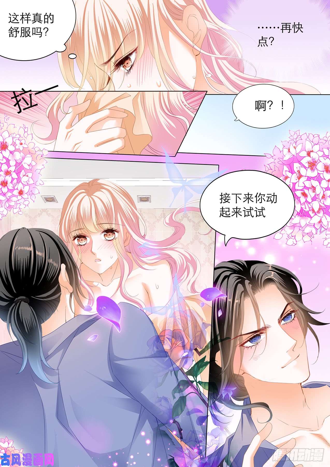 霸道小叔，请轻撩！接下来换你动