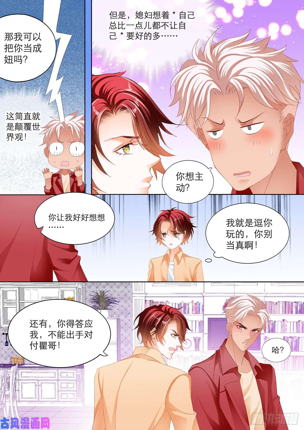 霸道小叔，请轻撩！接下来换你动