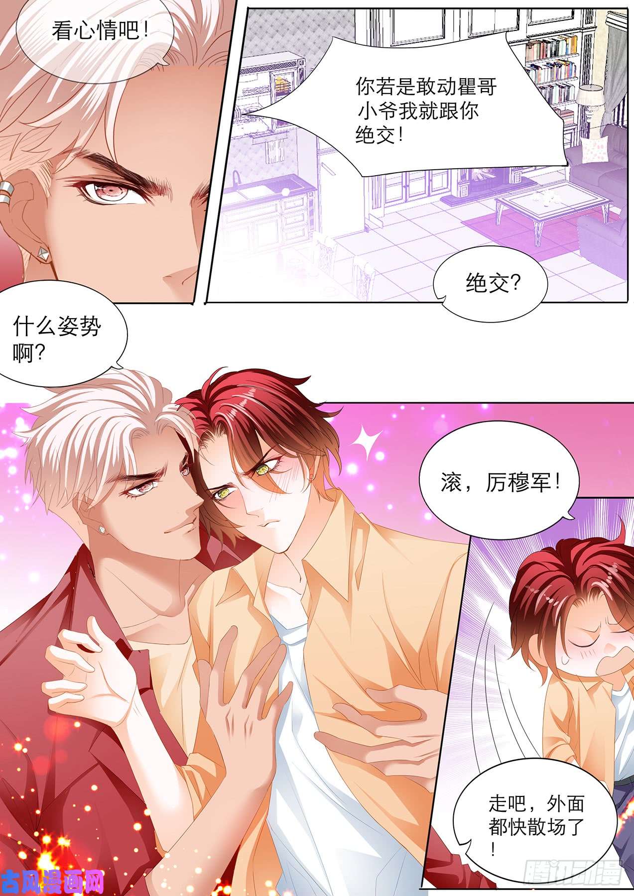 霸道小叔，请轻撩！接下来换你动