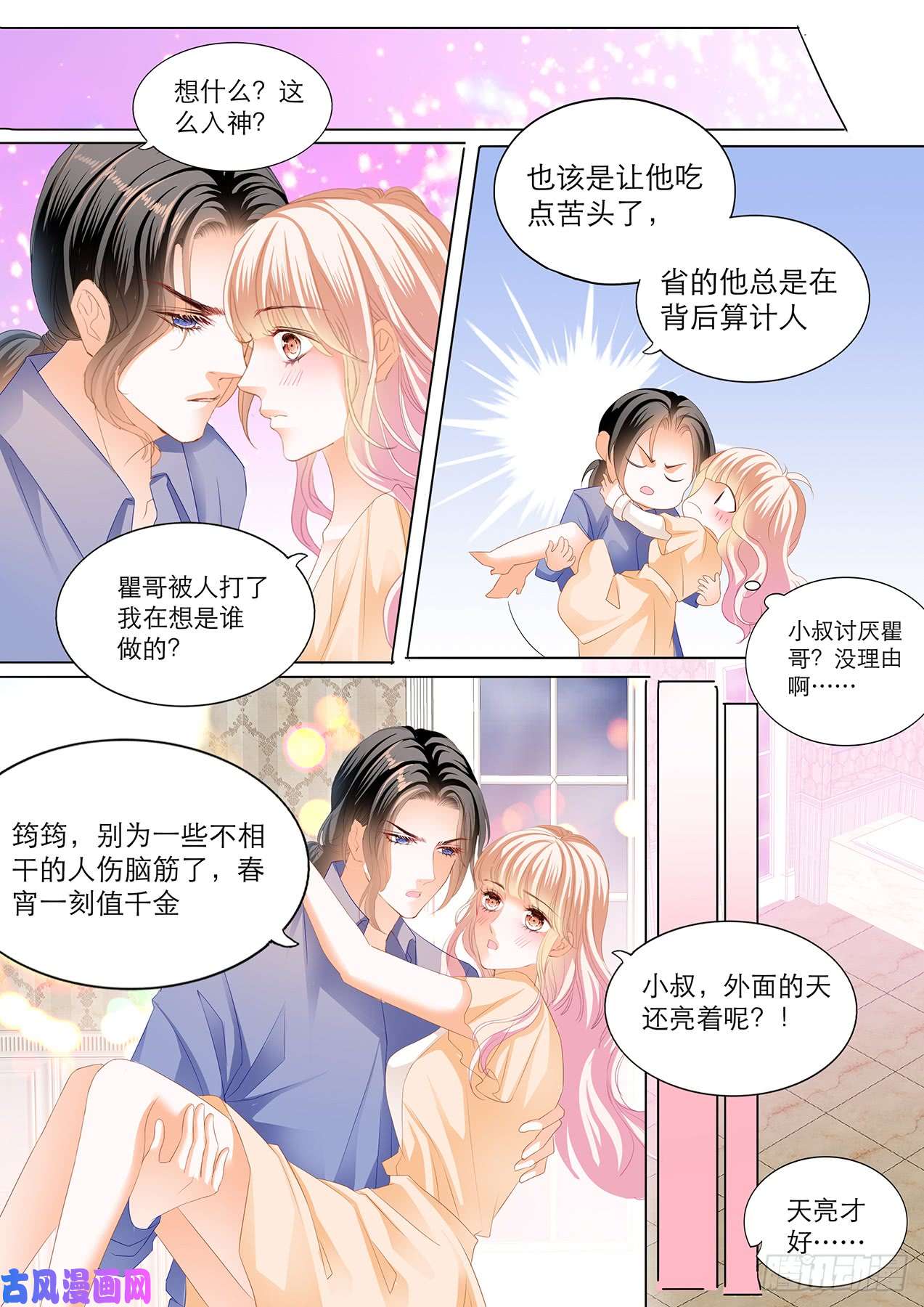 霸道小叔，请轻撩！接下来换你动