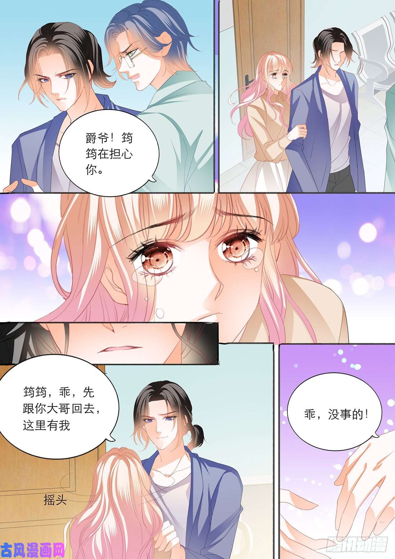 霸道小叔，请轻撩！卫老爷子去世了