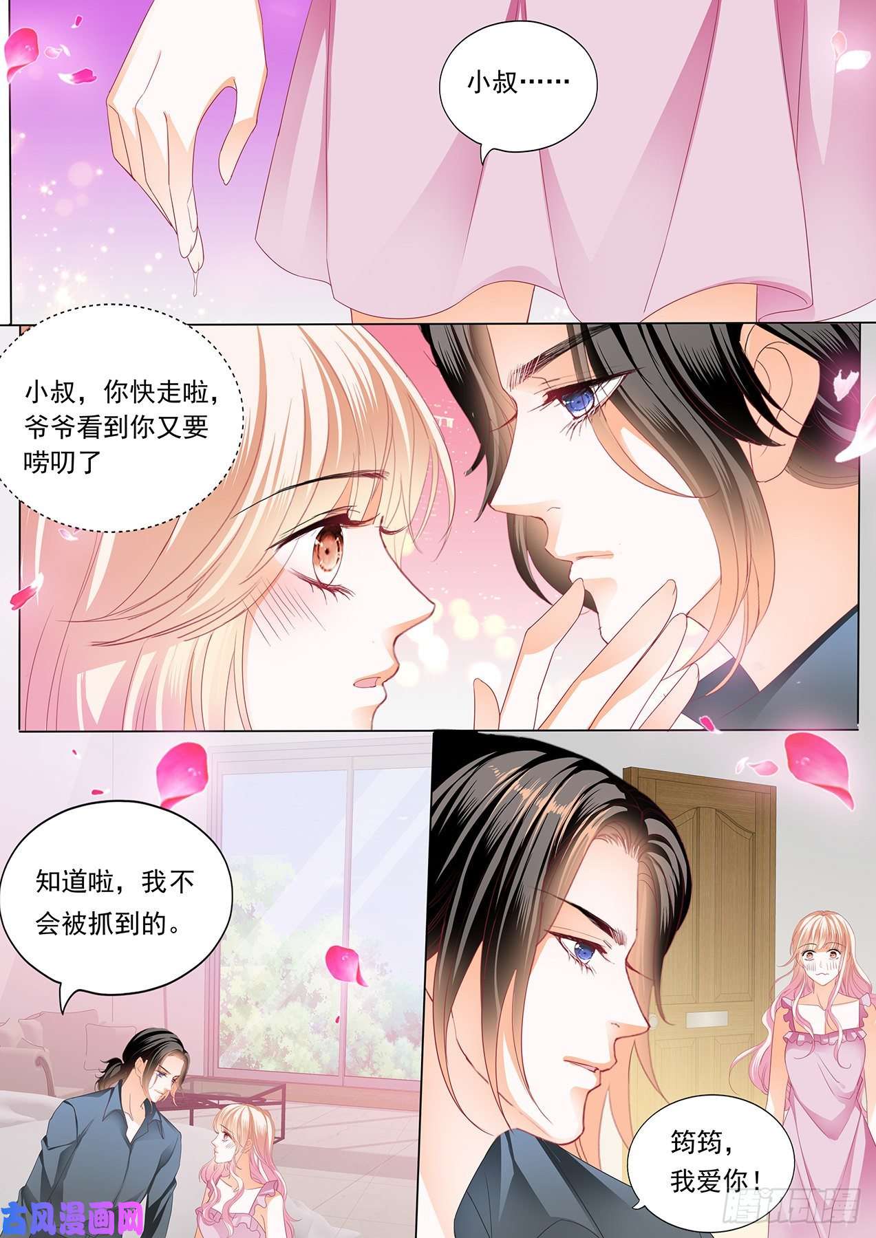 霸道小叔，请轻撩！筠筠，帮我