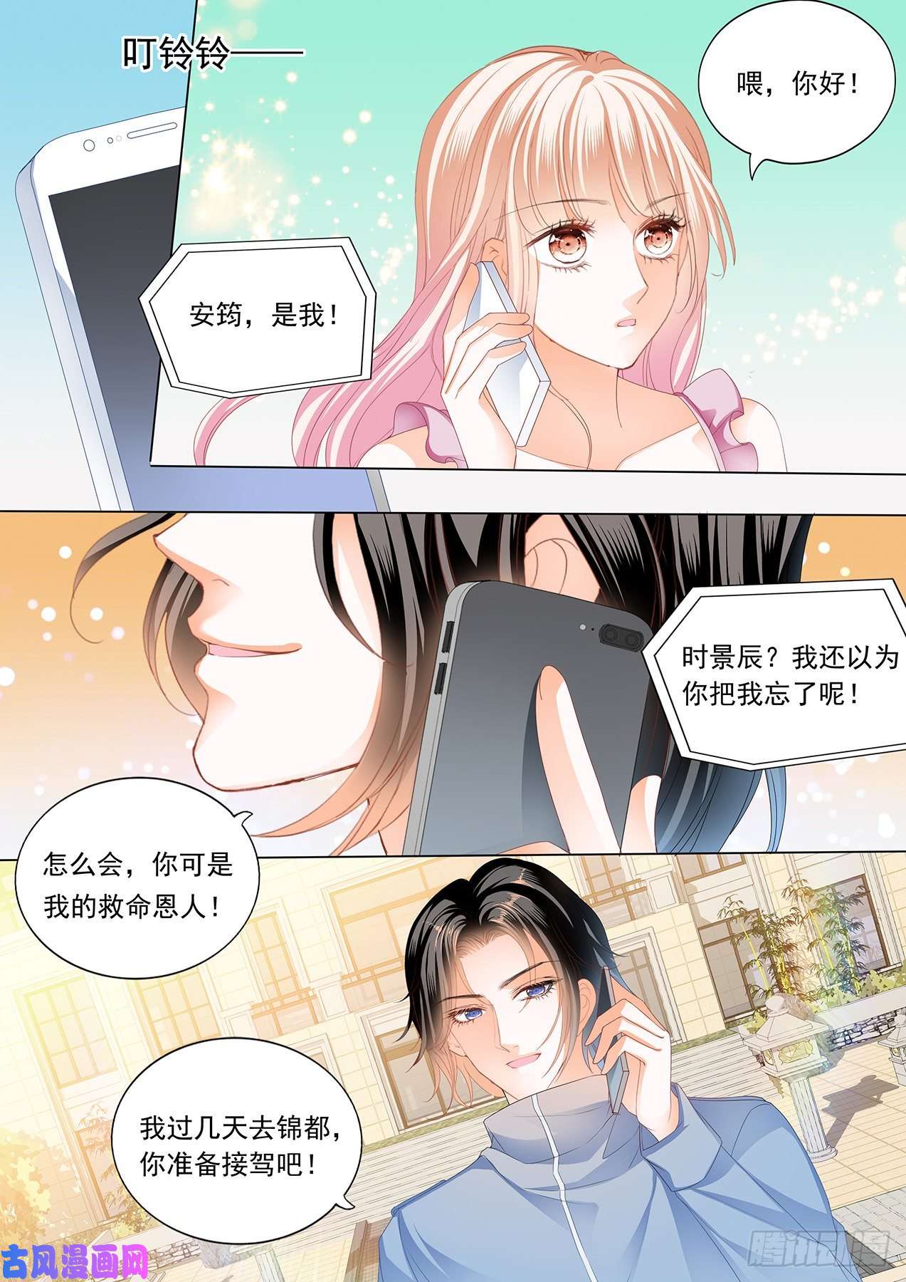 霸道小叔，请轻撩！筠筠，帮我