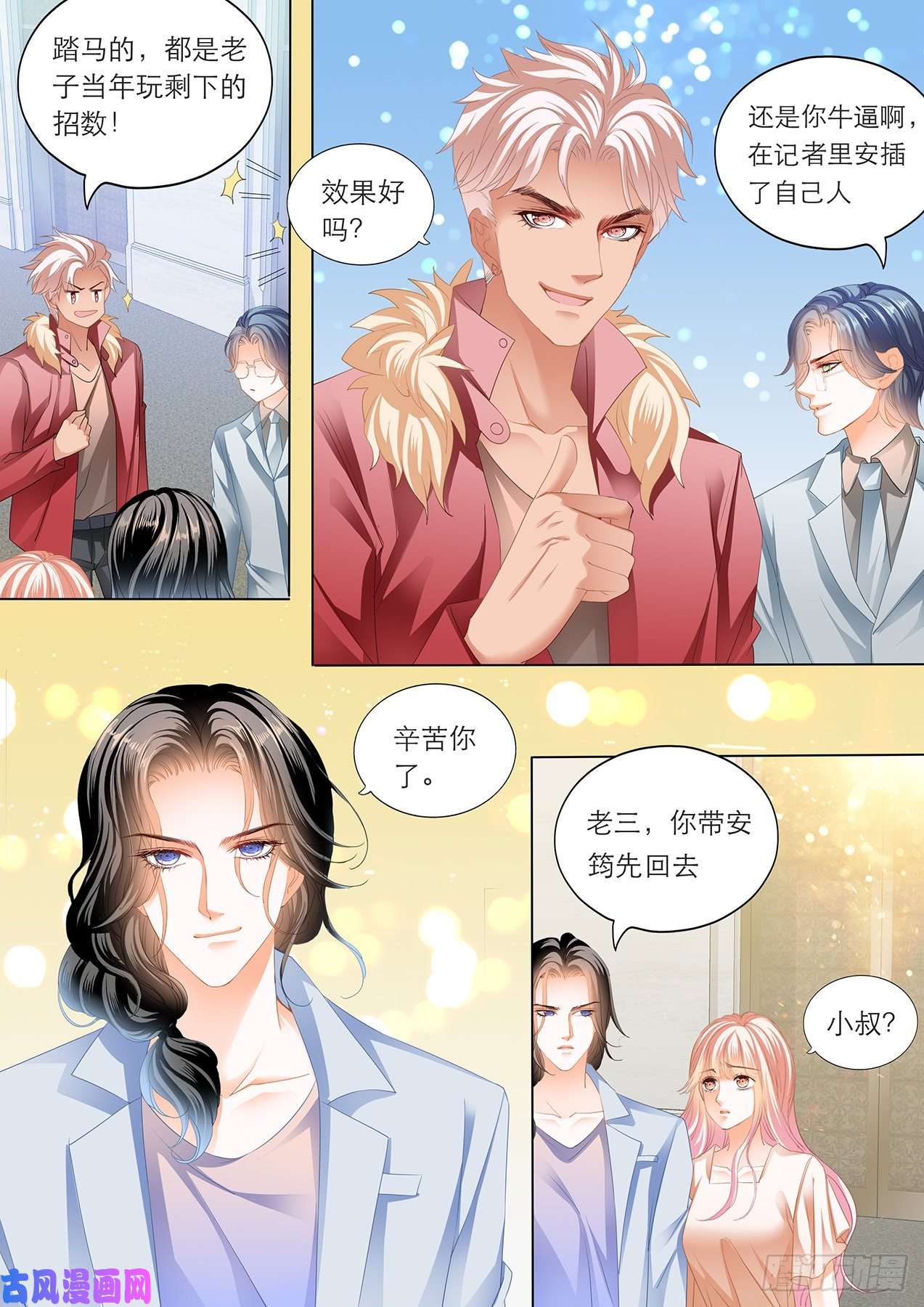 霸道小叔，请轻撩！我的目标是筠筠