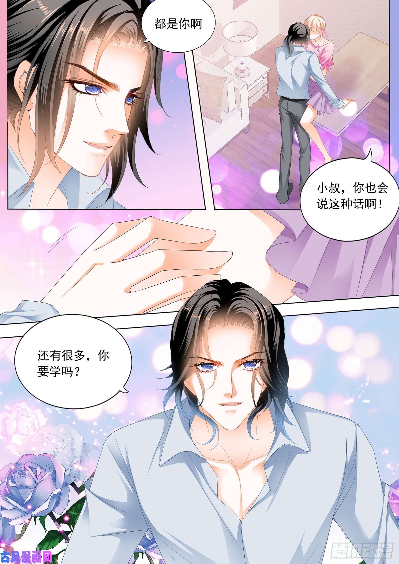 霸道小叔，请轻撩！来把我喂饱