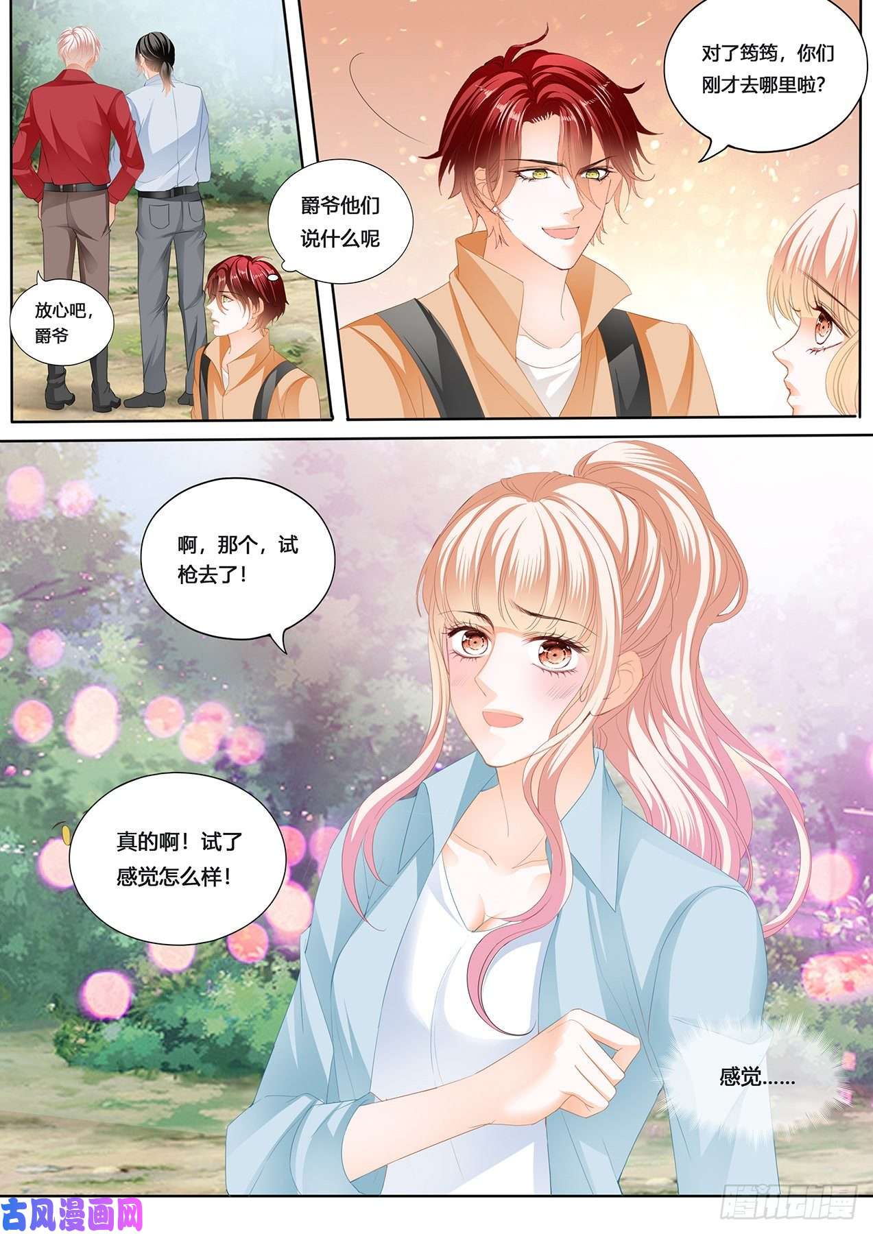 霸道小叔，请轻撩！话家包扎