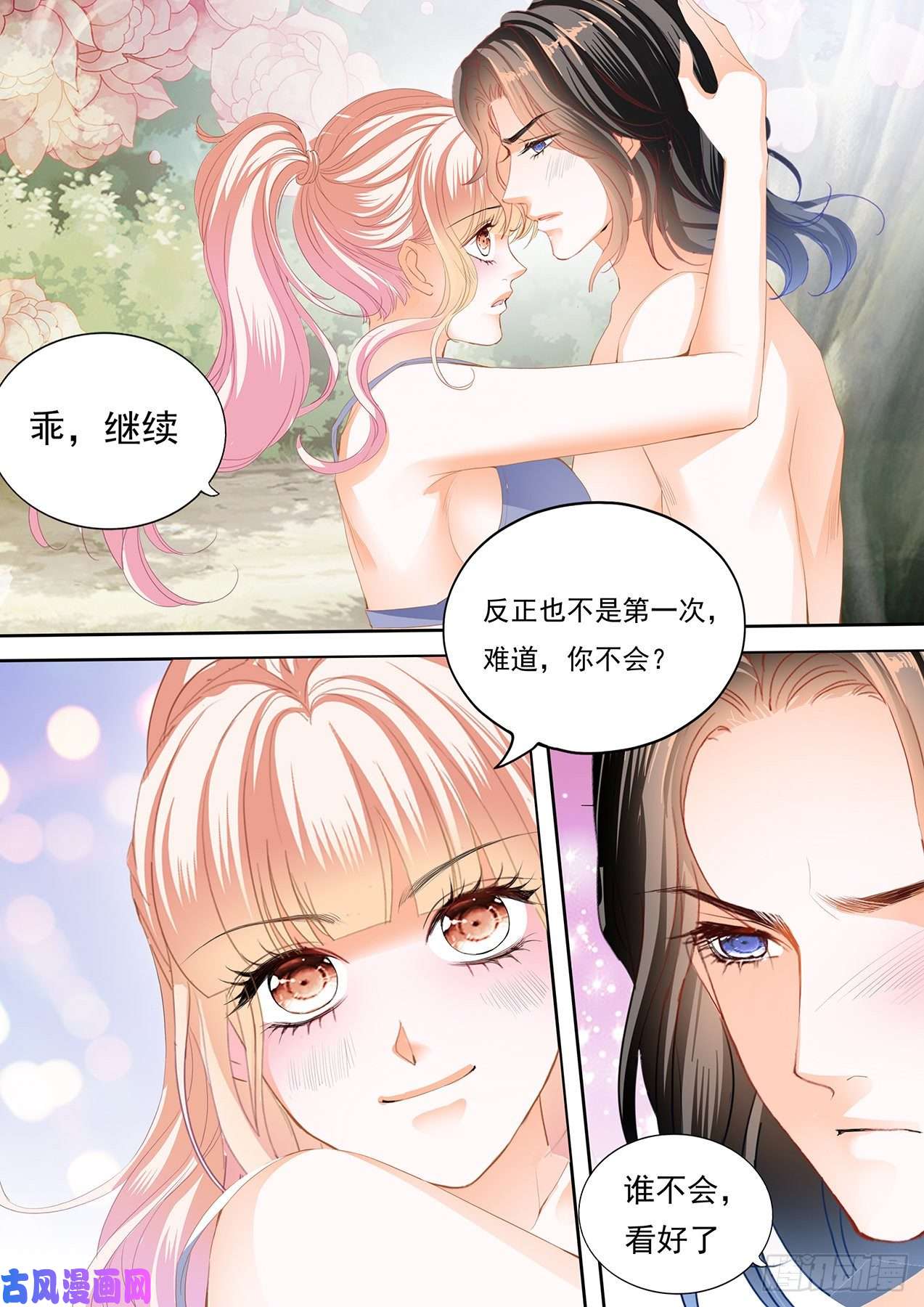 霸道小叔，请轻撩！不要停下