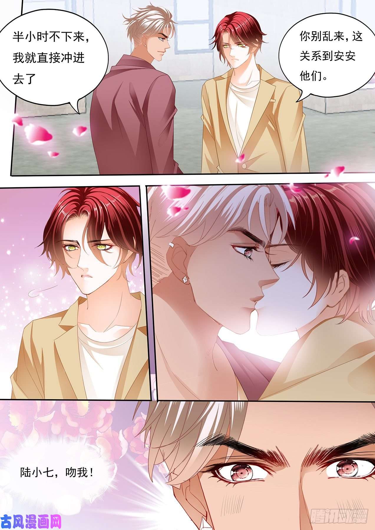 霸道小叔，请轻撩！和我约会一天