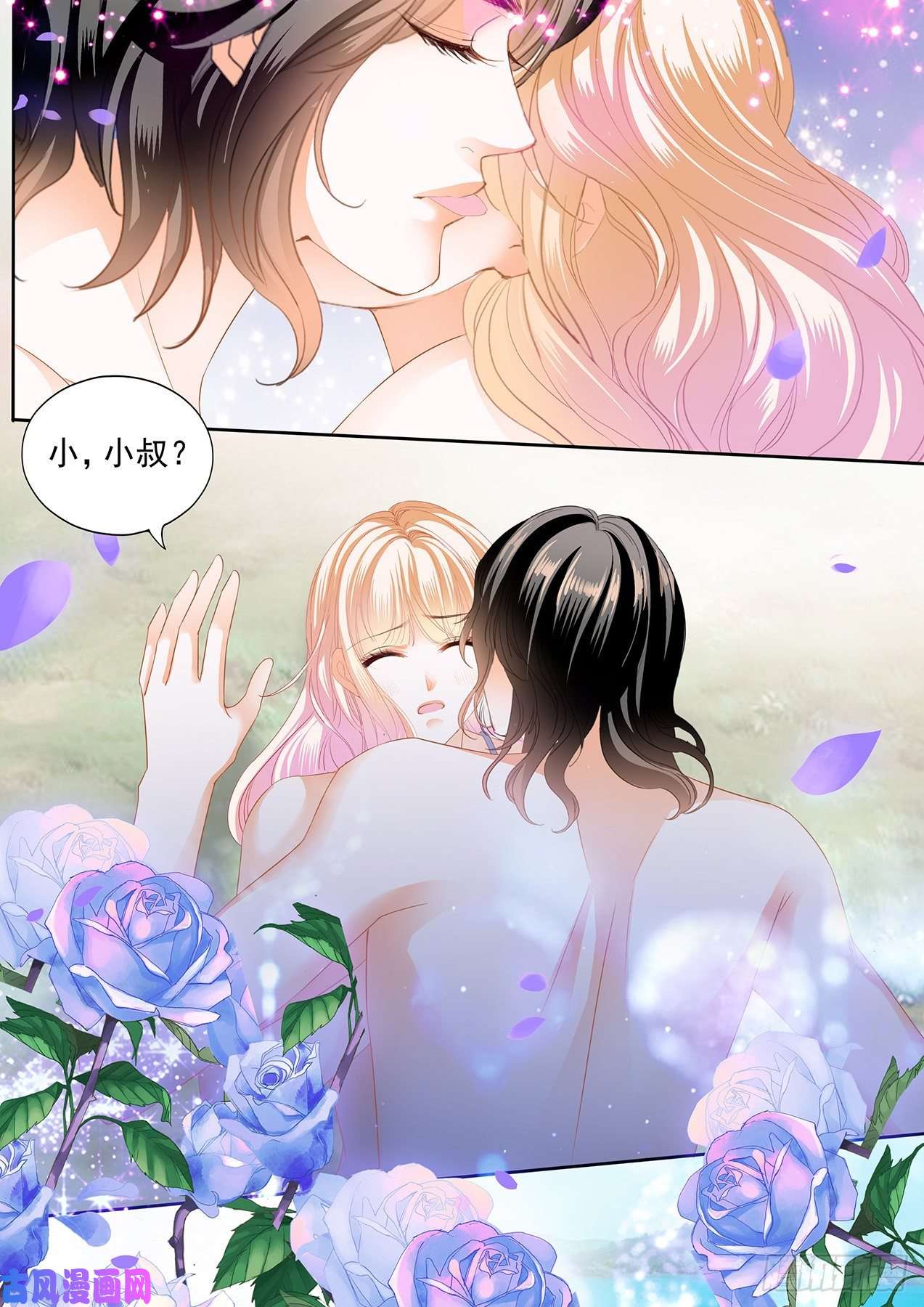 霸道小叔，请轻撩！我要认真咯