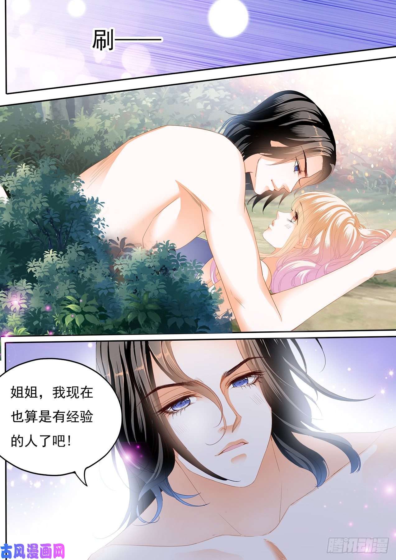 霸道小叔，请轻撩！我要认真咯