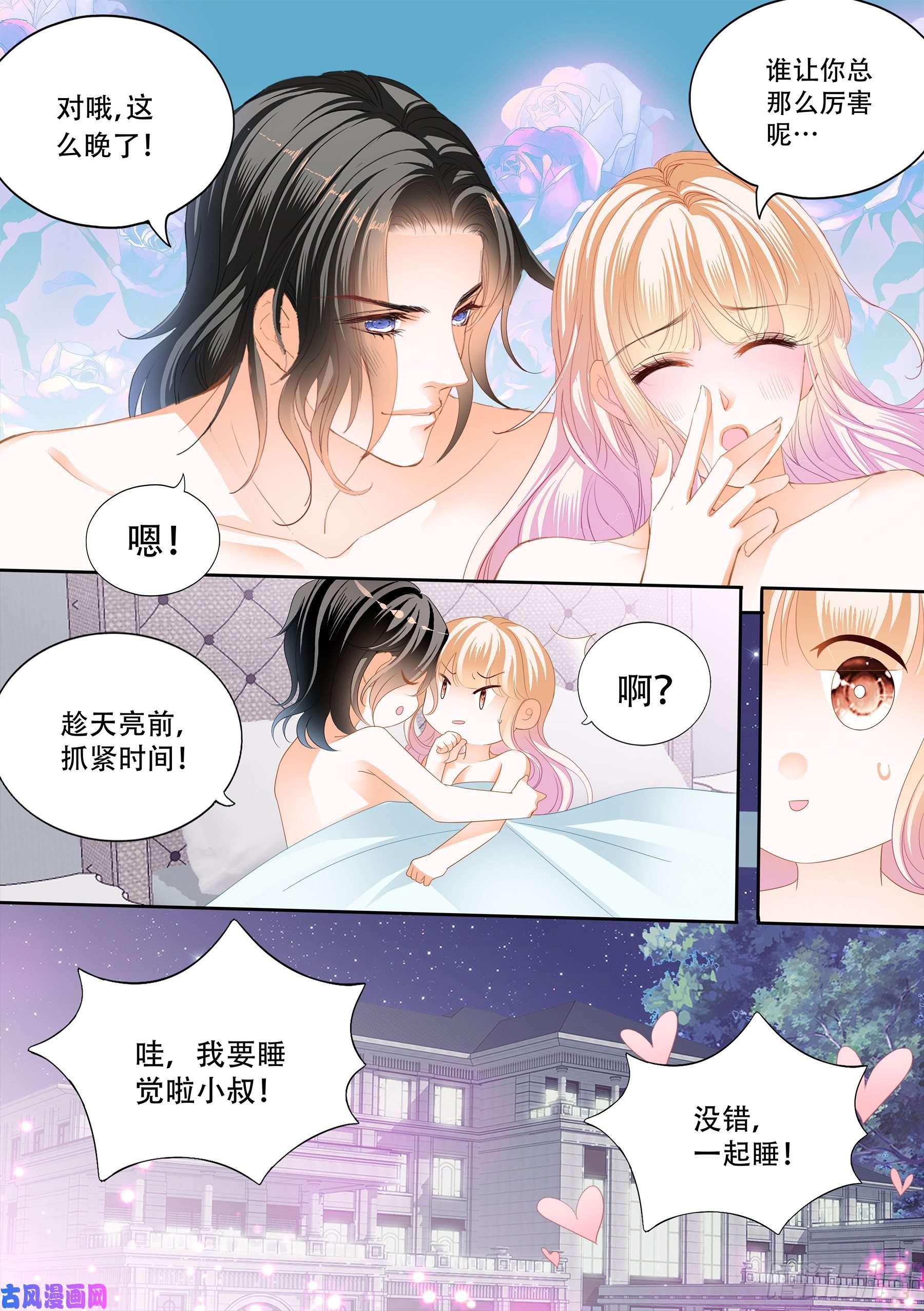 霸道小叔，请轻撩！天天给你吃