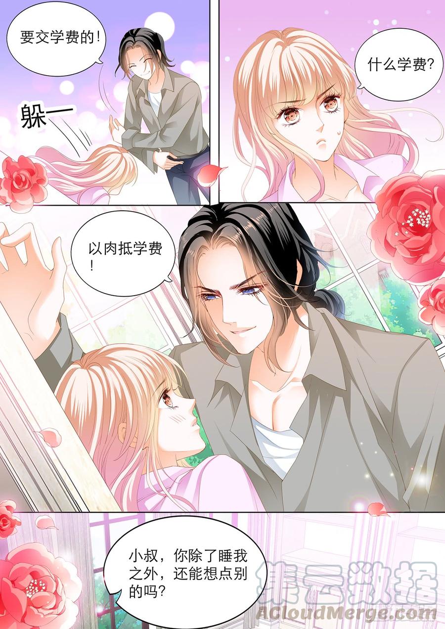 霸道小叔，请轻撩！在厨房……
