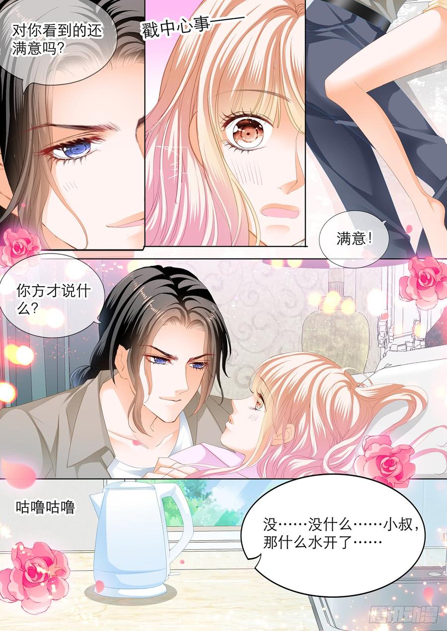 霸道小叔，请轻撩！在厨房……
