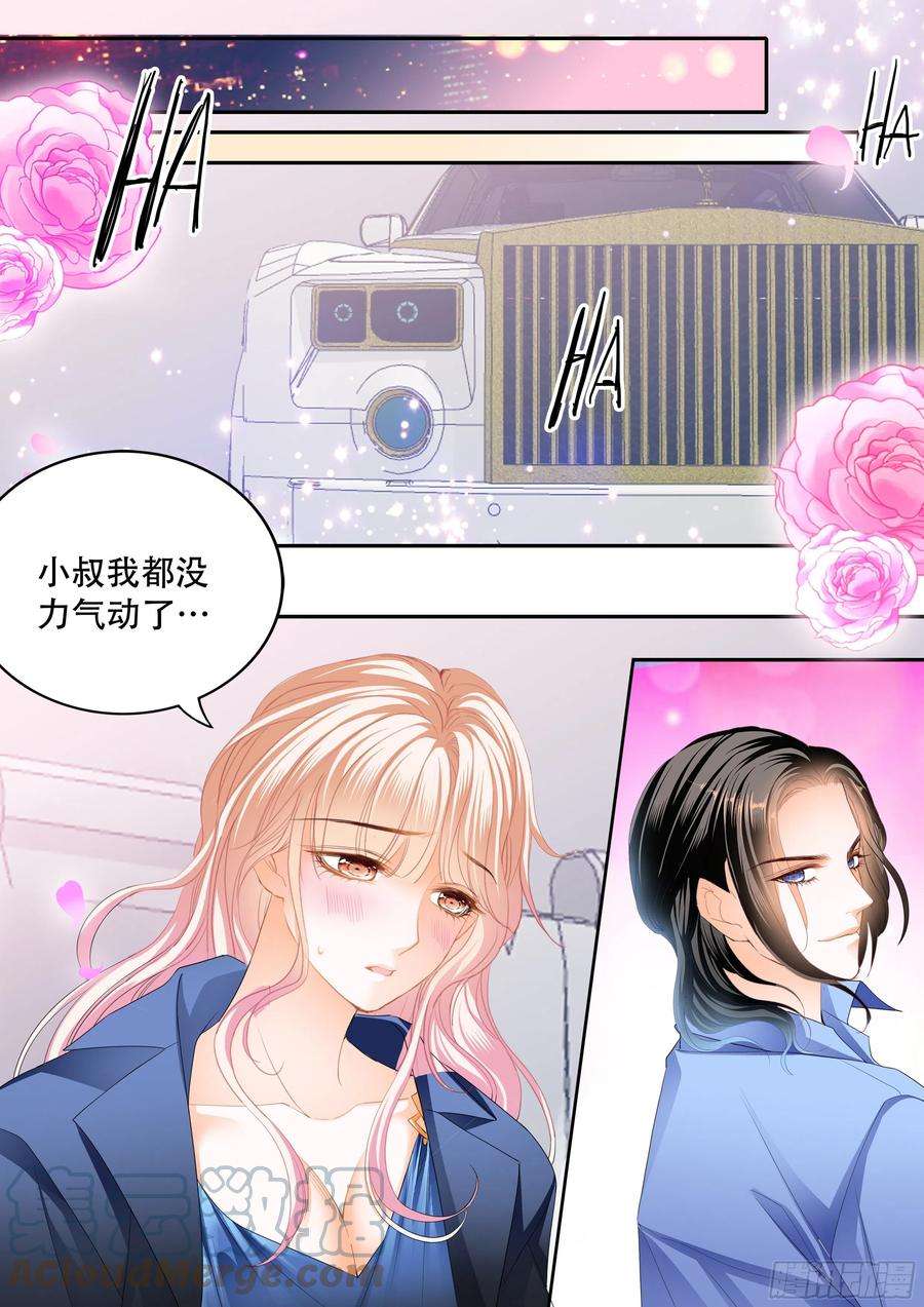 霸道小叔，请轻撩！奇妙好药