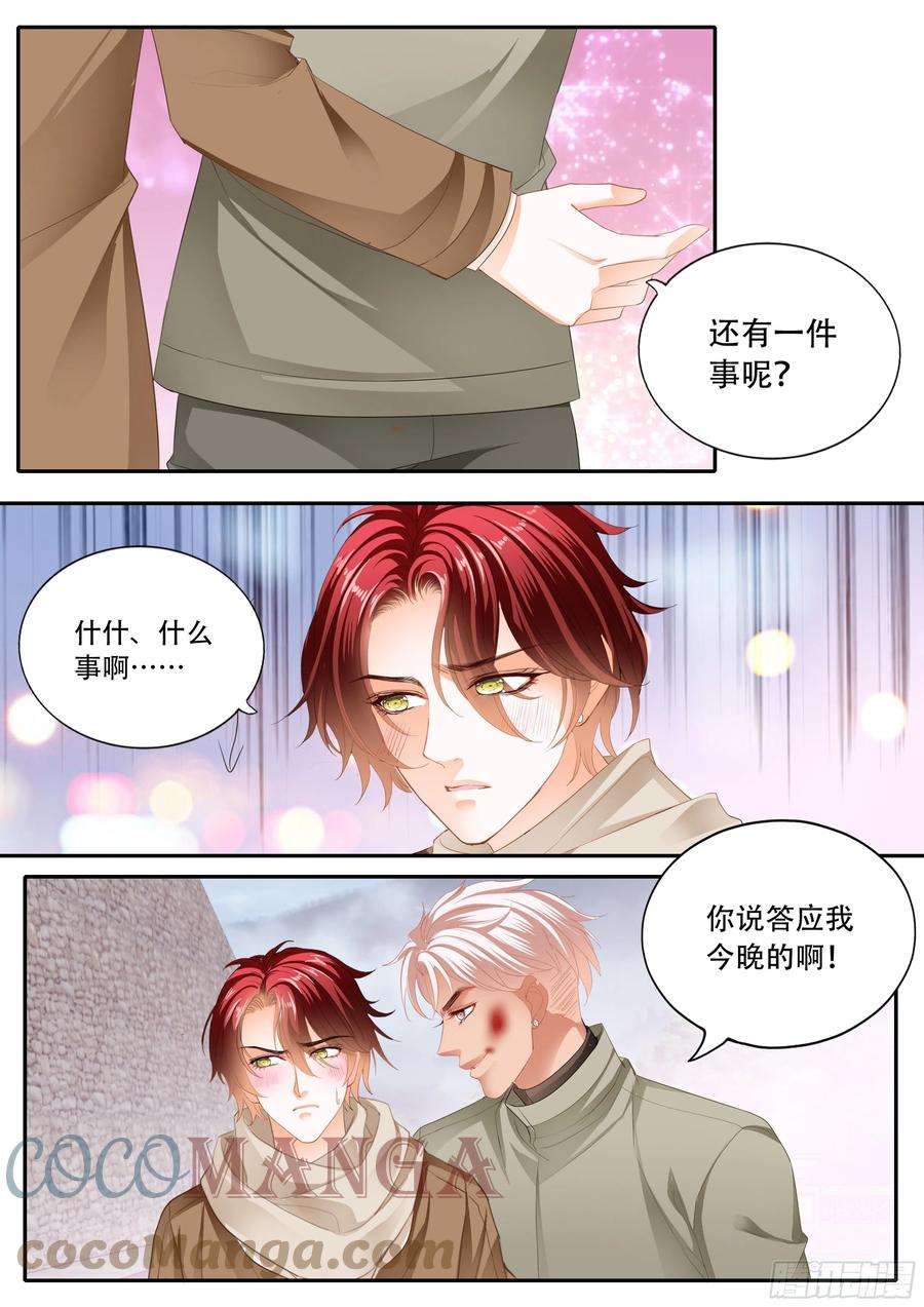 霸道小叔，请轻撩！你被骗了