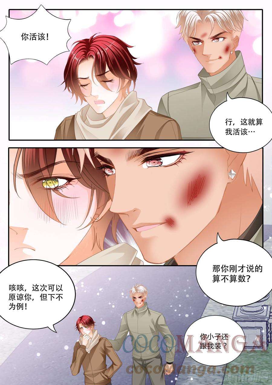 霸道小叔，请轻撩！你被骗了