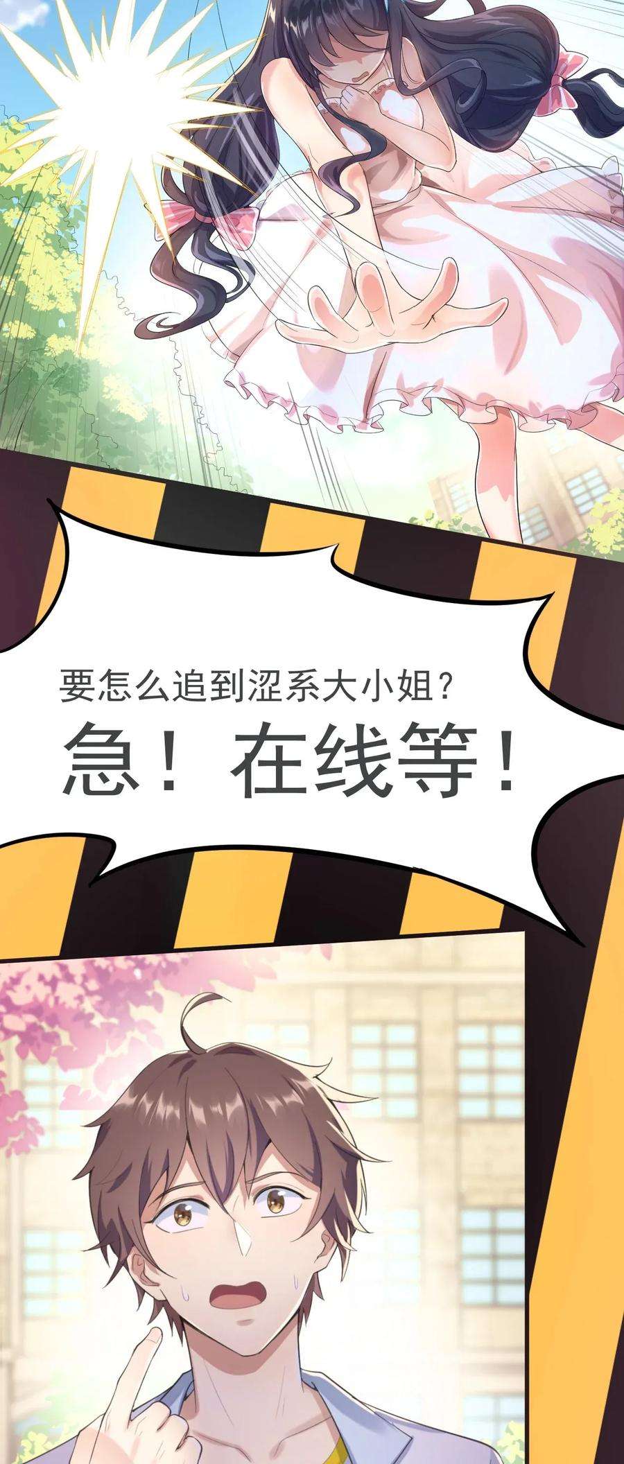 涩系大小姐的废宅养成计划0 预告