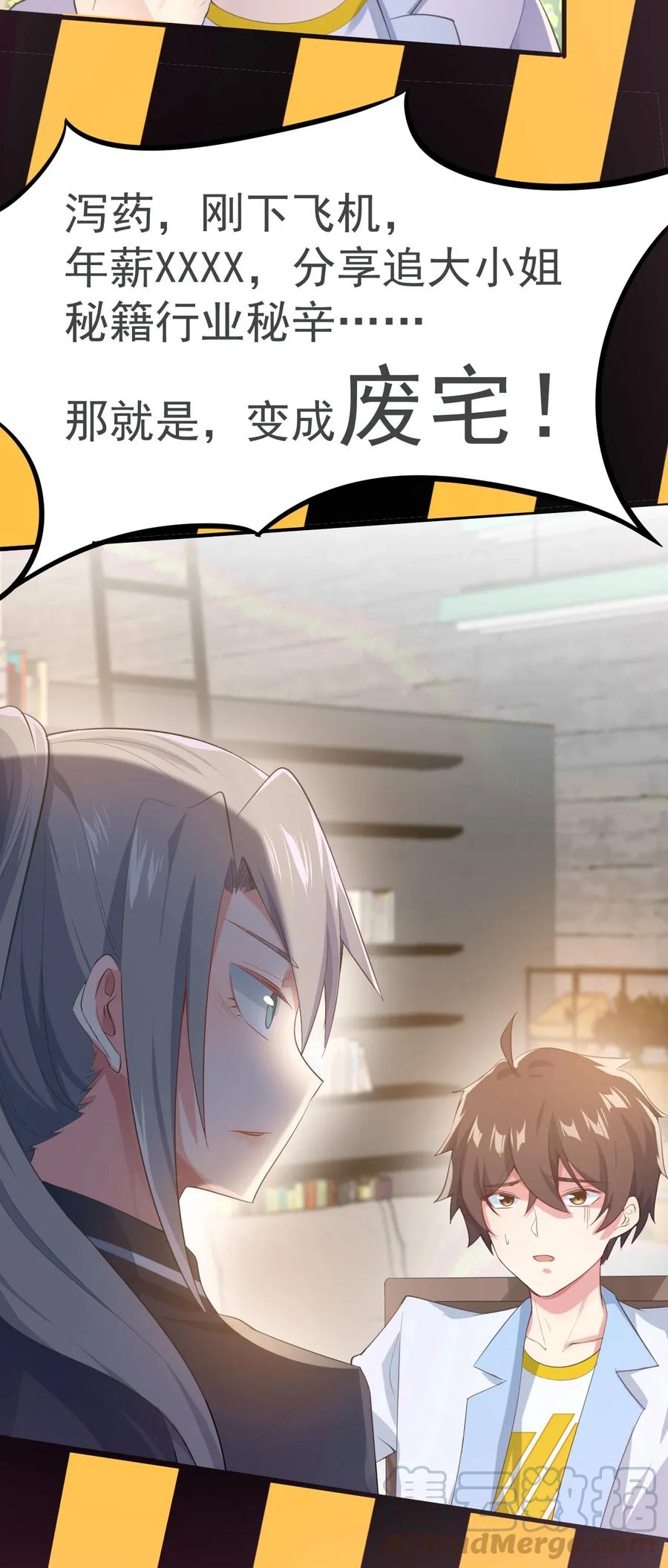 涩系大小姐的废宅养成计划0 预告